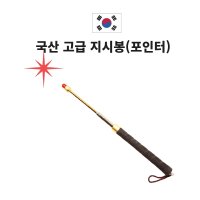 국산 고급지시봉 안테나포인터 브리핑봉 프레젠테이션 회의 발표 설명 교육용