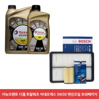 더뉴쏘렌토 디젤 토탈쿼츠 이네오넥스 5W30 7리터 필터셋트