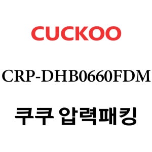쿠쿠 6인용 2중 압력 밥솥 고무 패킹 CRP-JHI0660FSM