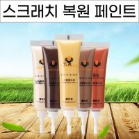 가려보게 스크래치 페인트 감쪽 복구페인트 5p 세트 스크래치커버 마루 가구 흠집 수선도구