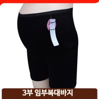 민무늬 임산부 속바지 3부 기모 복대형 산모 임부용 만삭 보온 이너팬츠