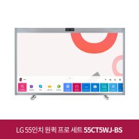 LG 원퀵 프로 55CT5WJ-BS 55인치 올인원 화상회의 스마트보드 전자칠판 스탠드 세트