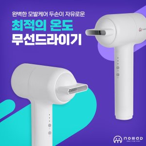 무선헤어드라이기 최저가 가성비상품