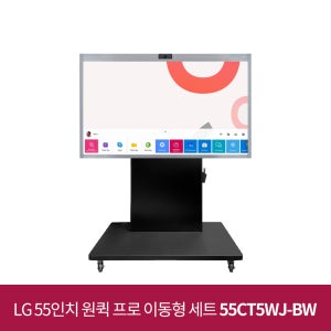 LG 원퀵 Pro 55CT5WJ-BW 55인치 올인원 화상회의 전자칠판 이동형스탠드
