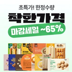 아임닭 임박 특가 구구 패키지