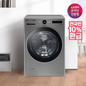 [으뜸효율 대상] LG 트롬 스팀 드럼 세탁기 FX24VS 24KG 1등급 실버