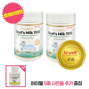 하이웰 산양유 2개 세트 뉴질랜드 산양 단백질 츄어블 300정 고트밀크