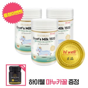 하이웰 뉴질랜드 산양유 3개 세트 산양 단백질 츄어블 300정 프리미엄 고트밀크