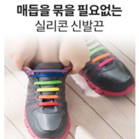 고무줄운동화끈 신발 슈레이스 실리콘 고무신발끈