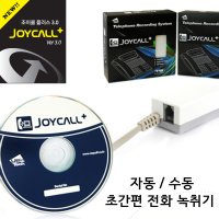 조이콜+3.0 유선전화 녹취시스템 전화녹음기 텔레마케팅 녹음장치 TM 통화녹음 선거캠프