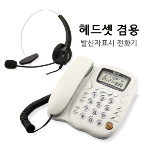 RT-160 헤드셋 포함 발신자표시 유선전화기 사무실 사무용 업무용 잘들리는 회사전화기