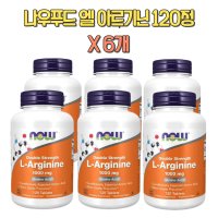 나우 엘 아르기닌 1000mg 120정 X 6개