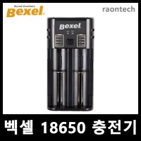 벡셀 18650 충전기 BSC-S2 리튬이온 배터리 충전기