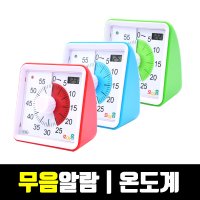 조이홈 듀얼 타임타이머 MOD 무소음 구글 시계 온도계