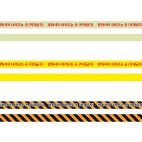 바닥안내스티커 방화셔터 내려오는곳 10M 적재금지 축광 미끄럼방지 코팅