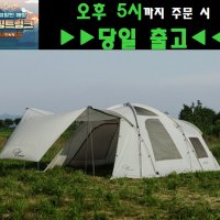 [오늘출발] 비바코 로마 아이보리 화이트 거실형텐트 리빙쉘텐트 감성캠핑 이쁜텐트