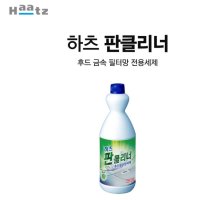 렌지후드 필터 스텐 청소세제 하츠 판클리너