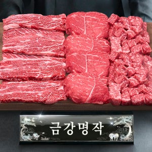 ++1등급 투뿔 한우 모듬 소고기 선물세트 추석 설 명절 금강명작