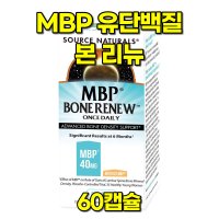 소스내츄럴스 MBP 본 리뉴 유단백추출물 우유단백질 60캡슐