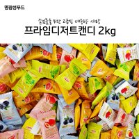 집들이 식당 병원 달콤한 선물 어르신 안주 디저트 대용량 캔디 손님 아이들 간식 사탕