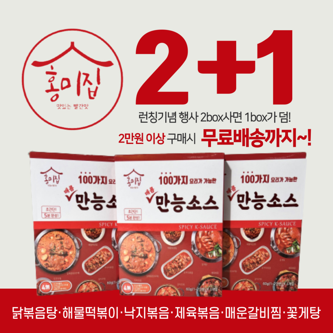 홍미집만능소스 이미지