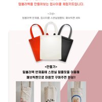 텀블러가방만들기 DIY 업사이클 교육 에코백 재활용 환경 수업 업사이클링 제로웨이스트