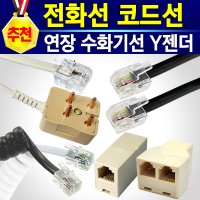 시내전화 전화기선 연결 2M 5M 10M 전화 팩스 유선 코드 인터넷 통화 KT 케이블