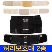 허리보호대(현대/한일)허리디스크 견인기/허리복대