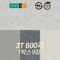 현대 골드 데코타일 600각 사무실바닥재 셀프바닥타일 아스타일 PTS7441