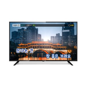 TJ 태진미디어 TD-50ULEDb 50인치 4K UHD