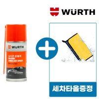 뷔르트 실리콘스프레이 윤활제 150ml+세차타올1장 고무 플라스틱 보호제