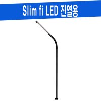 Slim fit 슬림핏 진열용 LED COB 4W 쇼케이스 조명 진열장 SHOWCASE