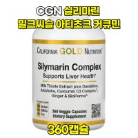 CGN 실리마린 복합체 밀크씨슬 커큐민 아티초크 360캡슐