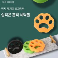 실리콘세탁볼 먼지 제거기 고양이 털 세탁 강아지 반영구 개털 반려 동물 옷 먼지 돌돌이