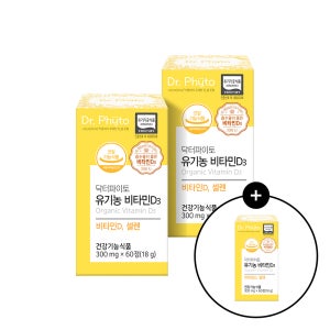 [새해맞이 이벤트] 닥터파이토 유기농 비타민D3 2000IU 성인남녀 임산부어린이 비타민D 60정, 3개