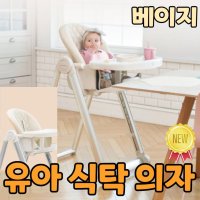 유아 베이비체어 휴대용 식당아기의자 아이식탁의자