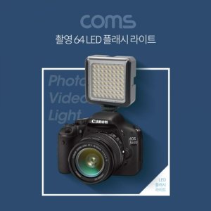 Coms 카메라 동영상 촬영용 64 LED 플래시 라이트