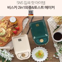 비스카 2in1 와플 샌드위치 메이커 VK-M607SW 아이들 간식 야식 안주 크로플