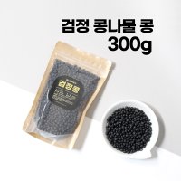 [코아홈작] 국산 검정 콩나물콩 300g (2022년산)