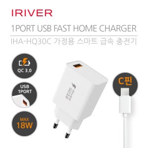 아이리버 QC3.0 가정용 분리형 급속충전기 IHA-HQ30C