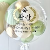 레터링풍선 생일 용돈 이벤트 돈 헬륨 환갑 풍선 20인치