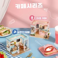 miniyo 선샤인 카페시리즈 2종 디저트 브런치 DIY 미니어쳐하우스 만들기 한글