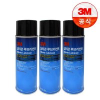 3M 실리콘 루브리컨트 실리콘방청제 윤활제 255g