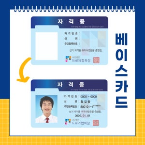 베이스카드 사원증 학생증 회원증 출입증 도서관 병원 단체 양면 PVC 카드용지 1000매
