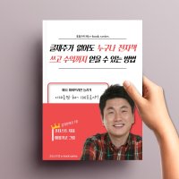 조티스트의 글재주가 없어도 누구나 전자책 쓰고 수익까지 얻을 수 있는 방법 PDF 전자책