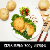 쏘이 감자 치즈 까스 300g 비건음식 콩고기 요리 채식 식단