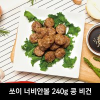 쏘이 너비안볼 240g 콩 비건 인조 식물성 고기