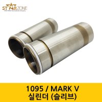 그레이코 펌프 호환 실린더 1095/MARK V 실린더(솔리브) GRACO 1095/MARKV CYLINDER