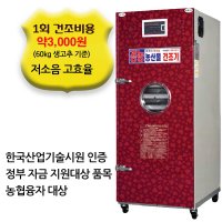 경농산업 KNS-120A농산물건조기 12채반 다목적건조기 정부지원금 보조금 부가가치세 환급대상 /운반비별도-지역차등/