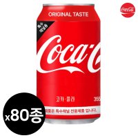 1캔 골라담기 코카콜라 외 80종 음료수